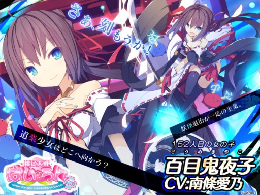 画像ギャラリー No.005のサムネイル画像 / 「桃色大戦ぱいろん＋」南條愛乃さんが声を担当する新キャラ「百目鬼夜子」登場