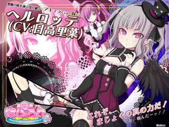 画像ギャラリー No.005のサムネイル画像 / 「桃色大戦ぱいろん」，お姉ちゃん子なハーフデビル“ヘルロッテ”が登場
