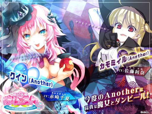 画像ギャラリー No.001のサムネイル画像 / 「桃色大戦ぱいろん+」に“クイン”と“カモミィル”のAnotherカードが実装