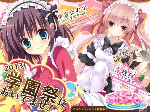 桃色大戦ぱいろん+」に2013学園祭verの東雲ほのかと香咲 桜が登場