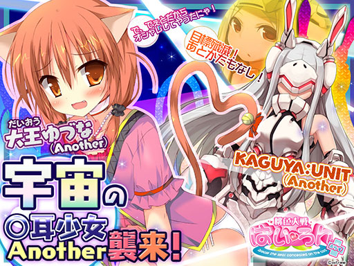 画像ギャラリー No.002のサムネイル画像 / 「桃色大戦ぱいろん」，大王ゆづなとKAGUYA：UNITのアナザーverが登場