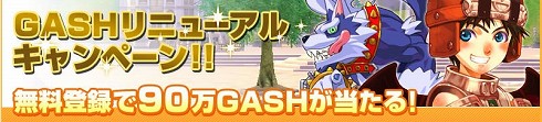 画像ギャラリー No.003のサムネイル画像 / 「GASH」，「MyGASH」機能をリニューアル＆キャンペーン