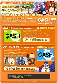 画像ギャラリー No.004のサムネイル画像 / 「GASH」，「MyGASH」機能をリニューアル＆キャンペーン