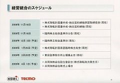 画像集#005のサムネイル/コーエーとテクモ,2009年4月1日にコーエーテクモホールディングスを設立。経営統合へ