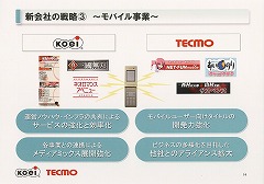 画像集#018のサムネイル/コーエーとテクモ,2009年4月1日にコーエーテクモホールディングスを設立。経営統合へ