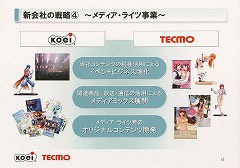 画像集#019のサムネイル/コーエーとテクモ,2009年4月1日にコーエーテクモホールディングスを設立。経営統合へ