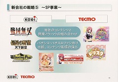 画像集#020のサムネイル/コーエーとテクモ,2009年4月1日にコーエーテクモホールディングスを設立。経営統合へ