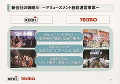 画像集#021のサムネイル/コーエーとテクモ,2009年4月1日にコーエーテクモホールディングスを設立。経営統合へ