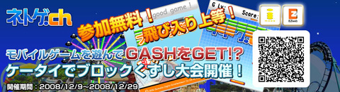 画像ギャラリー No.003のサムネイル画像 / 賞品は最大1万GASH！　「ネトゲ.ch」のブロック崩し大会