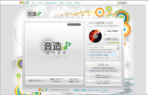 画像ギャラリー No.001のサムネイル画像 / エムゲーム，音楽コミュニティ「音造」の作曲ツール体験版を公開
