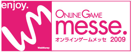 画像集#001のサムネイル/ウェブマネー，「ONLINE GAME messe.2009」を12月13日に開催