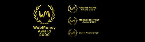 画像ギャラリー No.001のサムネイル画像 / 「WebMoney Award 2009」の投票受付がスタート