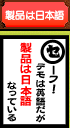 製品は日本語
