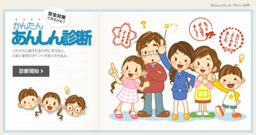 画像ギャラリー No.004のサムネイル画像 / ネクソン,オンラインゲームの安全対策を親子で学べるWebサイト「あんしんスクール」を開設