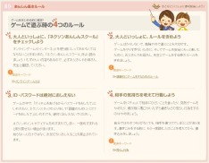 画像ギャラリー No.006のサムネイル画像 / ネクソン,オンラインゲームの安全対策を親子で学べるWebサイト「あんしんスクール」を開設