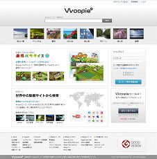 画像ギャラリー No.001のサムネイル画像 / 動画検索サイト「Woopie」内で「農場パラダイス+」がサービス開始