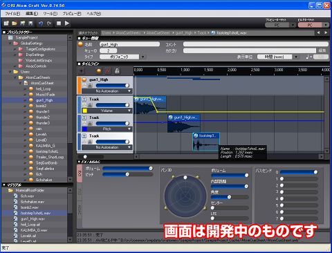 ���������꡼ No.003�Υ���ͥ������ / �����ॵ���������ο������á���CRI ADX2�ס�7��1��ȯ��