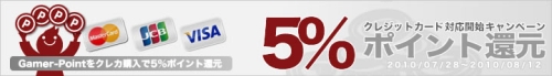 画像ギャラリー No.002のサムネイル画像 / Gamer-Pointがクレジットカード決済可能に。ポイント還元も