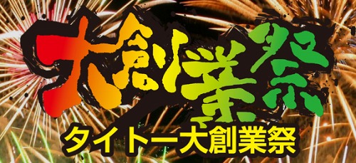 画像ギャラリー No.001のサムネイル画像 / 削って当てよう。タイトーのアミューズメント施設で“大創業祭”開催