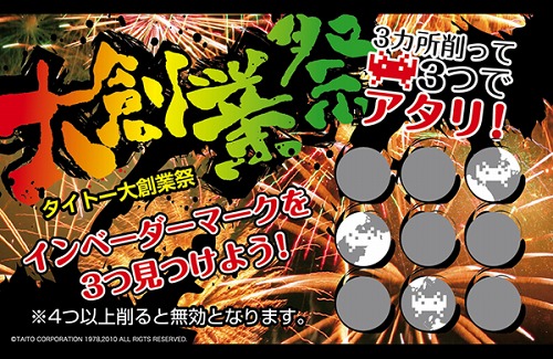 画像ギャラリー No.002のサムネイル画像 / 削って当てよう。タイトーのアミューズメント施設で“大創業祭”開催