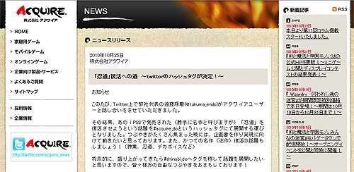 画像ギャラリー No.001のサムネイル画像 / アクワイア,Twitter上で「忍道」シリーズ復活に向けた活動を開始。ファンはこの活動を見逃すな!