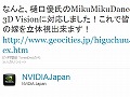 ߤʤβǤΩλǥӥ塼3Dǥν鲻ߥ餻PVѥġMikuMikuDanceפ3D Visionб