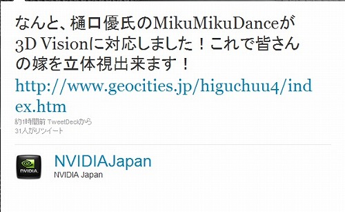 みんなの嫁が立体視デビュー 3dモデルの初音ミクを躍らせられるpv作成用ツール Mikumikudance が3d Visionに対応