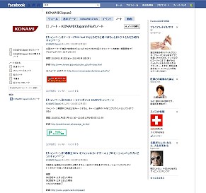 画像ギャラリー No.004のサムネイル画像 / KONAMI，Facebookに日本語版ファンページをオープン