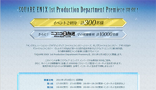 #001Υͥ/˥åSQUARE ENIX 1st Production Department Premiereפ2011ǯ118š300̾ԡ1̾˥ȥ꡼ߥ󥰻İ