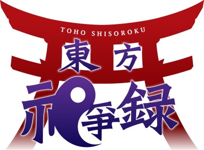 画像ギャラリー No.006のサムネイル画像 / カードゲーム「東方祀爭録〜東方紅魔郷編〜」,バックグラウンドストーリーなどの新情報が公開。4Gamer読者へのプレゼントも!