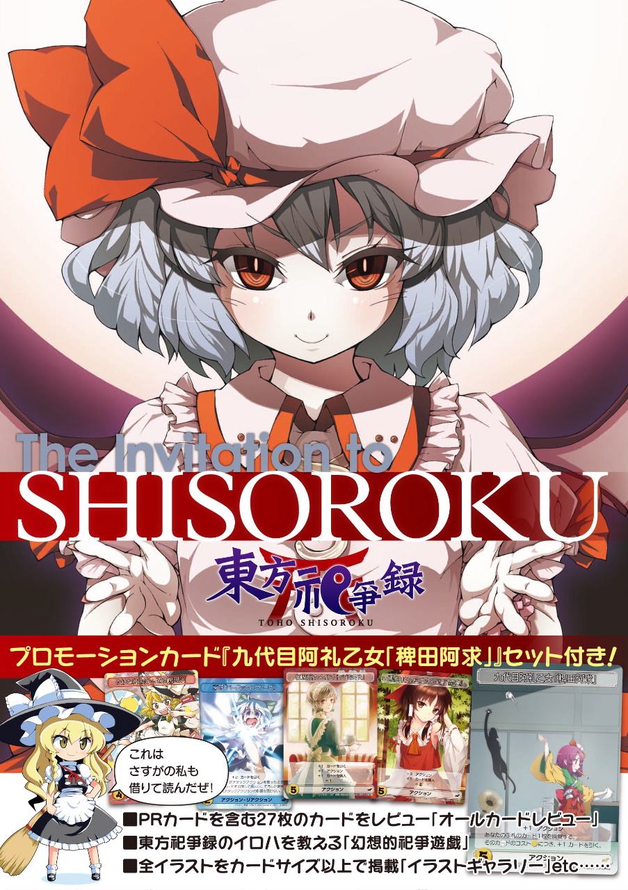 東方ドミニオン 東方祀爭録~東方永夜抄編~& 〜東方妖々夢編〜セット 東方ドミニオン 東方祀爭録~東方永夜抄編~& 〜東方妖々夢編〜セット