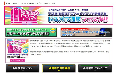 画像ギャラリー No.002のサムネイル画像 / いよいよ明日から開催される「第3回 秋葉原PCゲームフェスタ」。期間中のイベントをまとめたので確認してみよう