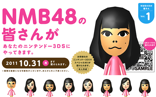 Nmb48のスペシャルmiiを入手しよう 3ds公式サイトでqrコード公開中