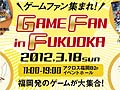 ֥ե󽸤ޤ졪GAME FAN in FUKUOKAפͥʿĹνб餬ꡣͷʡ˽Ÿ륿ȥ餫
