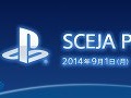 SCEJA Press Conference 2014פ91˳šॷ祦ˤȯɽ˴