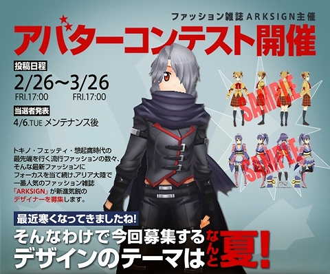 画像ギャラリー No.001のサムネイル画像 / “ギリギリ”を目指せ!「アークサイン」夏がテーマのアバター募集