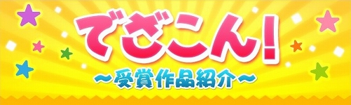 画像ギャラリー No.004のサムネイル画像 / 「アークサイン」ひなまつりイベントスタート&デザインコンテストの受賞作が実装