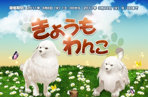 画像ギャラリー No.001のサムネイル画像 / 「アークサイン」,イベント「きょうもわんこ」実施&「でざこん!」受賞作が実装