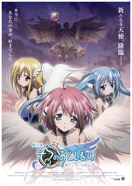 画像ギャラリー No.003のサムネイル画像 / 「アークサイン」,劇場版アニメ「そらのおとしもの」と“ちちくらべ”タイアップ