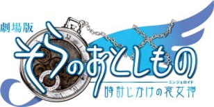 画像ギャラリー No.002のサムネイル画像 / 「アークサイン」,「劇場版そらおと」タイアップキャラ第3弾はニンフちゃん