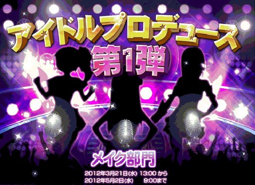 画像ギャラリー No.001のサムネイル画像 / 「アークサイン」,「アイドルプロデュース第一弾! メイク部門」の募集開始