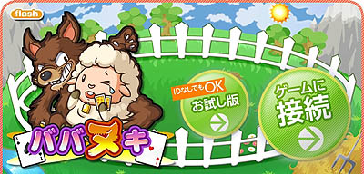 画像集#001のサムネイル/ネクソン,「メダルゲーム」でFlash版「ババヌキ」のサービス開始