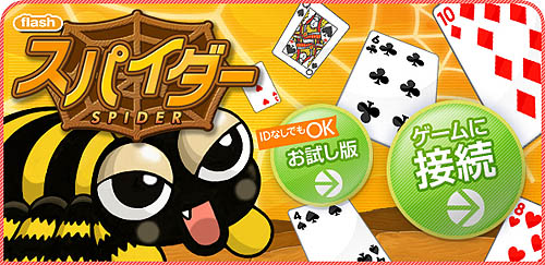 画像集#001のサムネイル/ネクソンの「メダルゲーム」にFlash版「スパイダーソリティア」登場