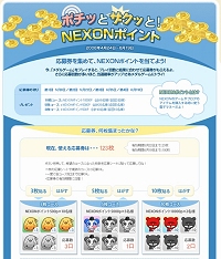 画像集#001のサムネイル/【リリース】ネクソンポータルの「メダルゲーム」で,キャンペーンを実施