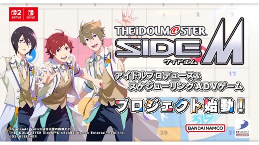 画像ギャラリー No.005のサムネイル画像 / 「アイドルマスター SideM」シリーズ初の家庭用ゲームプロジェクトが始動。Switch2/Switchで,49人のアイドルをプロデュース