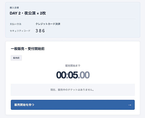 画像ギャラリー No.001のサムネイル画像 / チケット争奪ゲーム「TICKET WARS」,公開中。リロードの速さとタップの正確さを極め,限られたチケットを勝ち取ろう