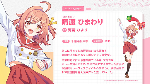 画像ギャラリー No.014のサムネイル画像 / ゲームフリークの新作モバイルゲーム「雨のちハレ女」，事前登録受付を開始。公式サイトをオープンし「ハレ女」たちを紹介