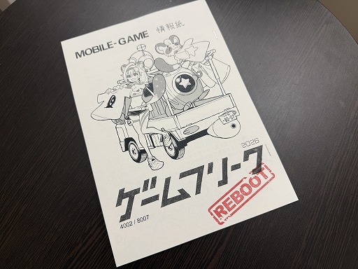 画像ギャラリー No.032のサムネイル画像 / ゲームフリークがTGSに初のブース出展！ 「雨のちハレ女」の部室へ行き，復刊したミニコミ誌を受け取り，会期の天気にそわそわする［TGS2026］