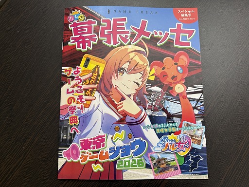 画像ギャラリー No.035のサムネイル画像 / ゲームフリークがTGSに初のブース出展！ 「雨のちハレ女」の部室へ行き，復刊したミニコミ誌を受け取り，会期の天気にそわそわする［TGS2026］