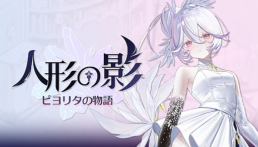 画像ギャラリー No.002のサムネイル画像 / 「魔女の泉」シリーズを手掛けたKiwiWalks,同シリーズの世界観を受け継ぐ新作アクションRPG「人形の影:ピヨリタの物語」を発表。2027年にPC / コンソール向けで発売予定